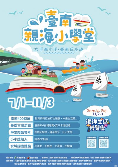 臺南親海小學堂.jpg