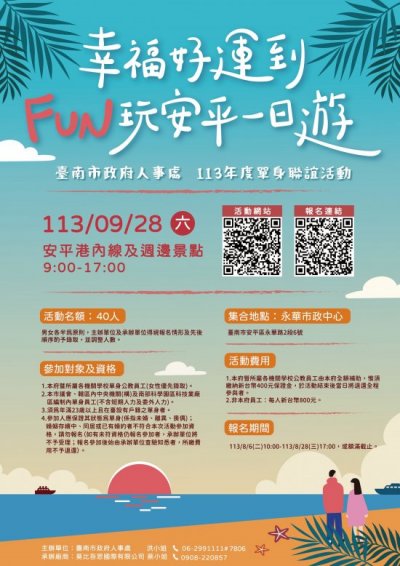 113年度單身聯誼活動.jpg