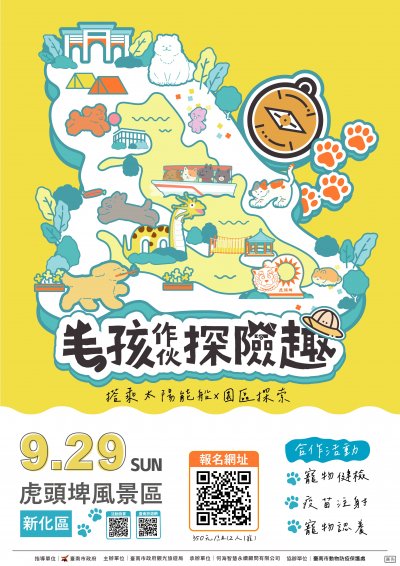 毛孩作伙探險趣.jpg