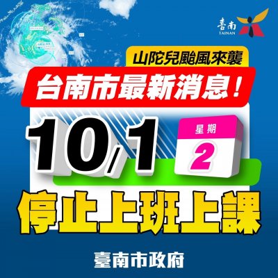 1001颱風停課.jpg