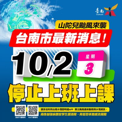 1002颱風停課.jpg