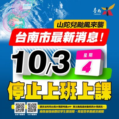 1003颱風停課.jpg