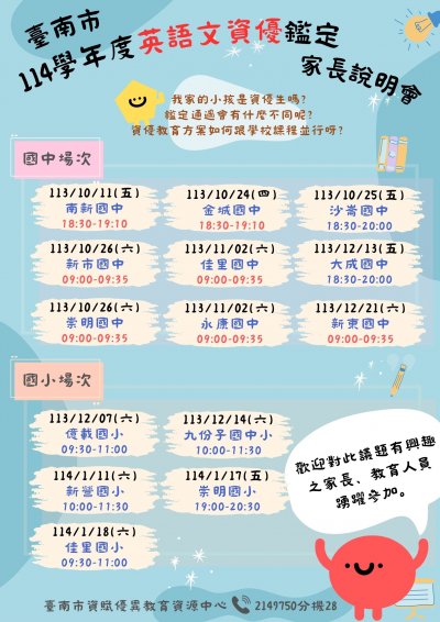 文資優鑑定家長說明會海報.jpg