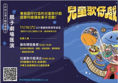 兒童歌仔戲—親子劇場匯演.jpg