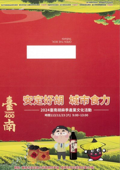 2024臺南胡麻季產業文化活動- 臺南400 安定好胡-1.jpg