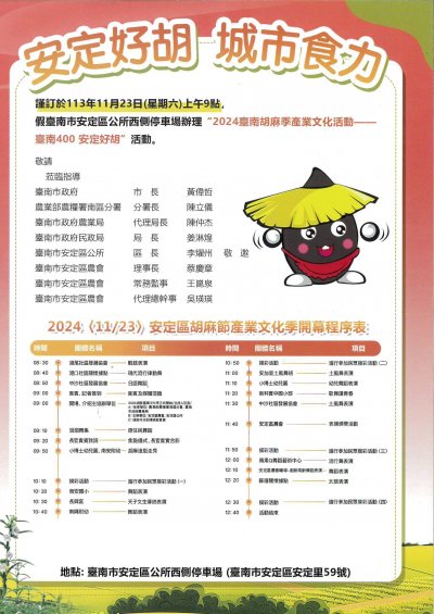 2024臺南胡麻季產業文化活動- 臺南400 安定好胡-2.jpg