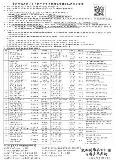 113學年度第2學期兒童課後社團招生簡章(202502).jpg