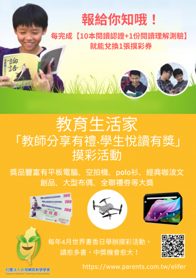 「教師分享有禮‧學生悅讀有獎」摸彩活動.png