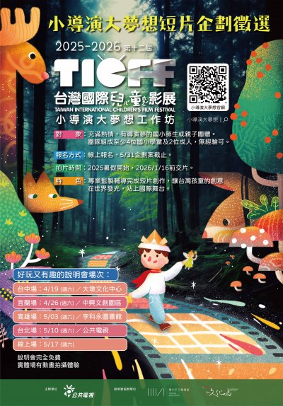 小導演大夢想.jpg