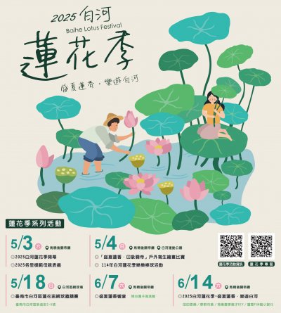 2025白河蓮花季系列活動-1.jpg
