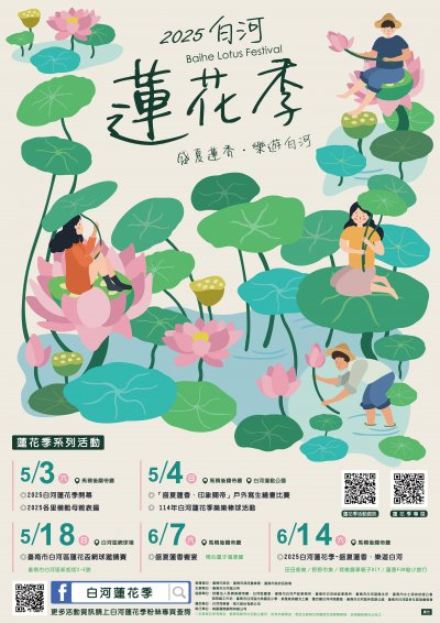 2025白河蓮花季系列活動.jpg