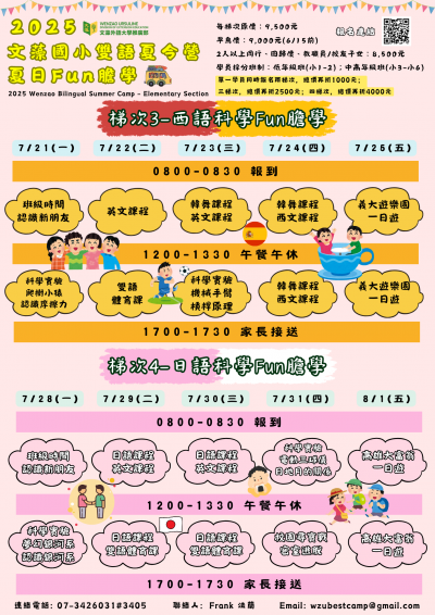 2025文藻國小雙語夏令營梯次3.4.png