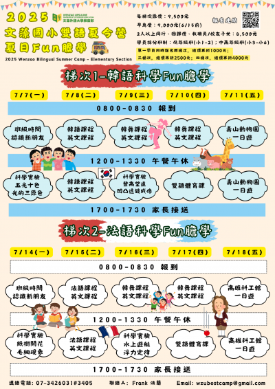 2025文藻國小雙語夏令營梯次1.2.png