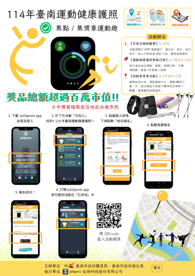 114年臺南運動健康護照DM.png