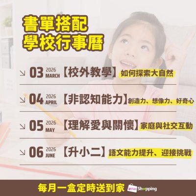 「My Reading Box 幼小銜接閱讀計畫」專屬優惠事(海報2).jpg