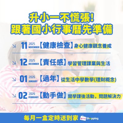 「My Reading Box 幼小銜接閱讀計畫」專屬優惠事(海報3).jpg