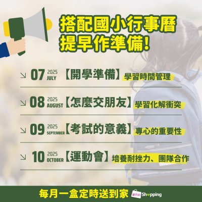「My Reading Box 幼小銜接閱讀計畫」專屬優惠事(海報4).jpg