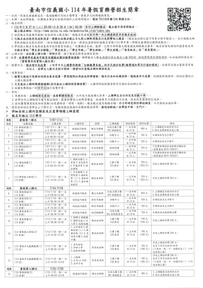 114年暑期育樂營招生簡章-1.jpg