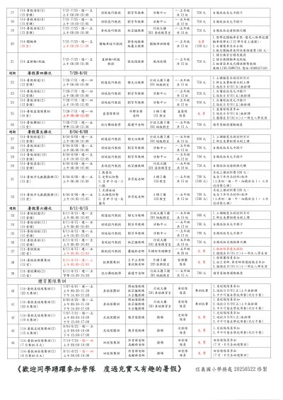 114年暑期育樂營招生簡章-2.jpg