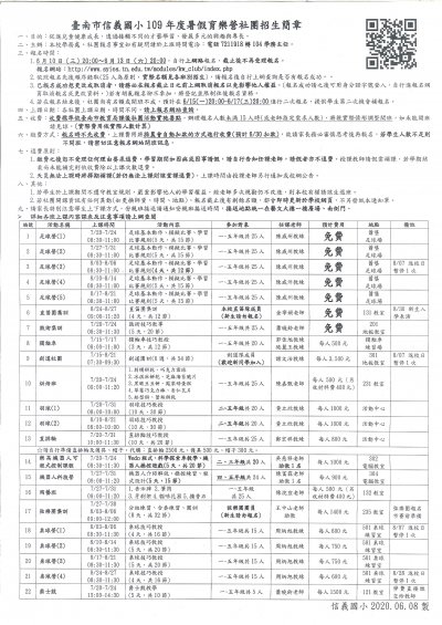 109年暑期育樂營報名表--10906完整.jpg