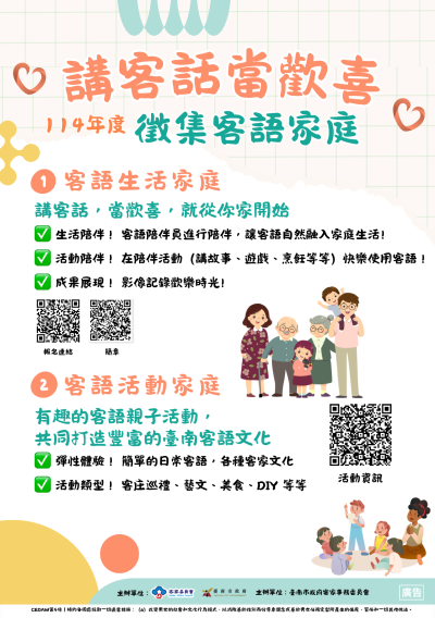 114年度「講客話當歡喜」徵集客語家庭宣傳DM.png