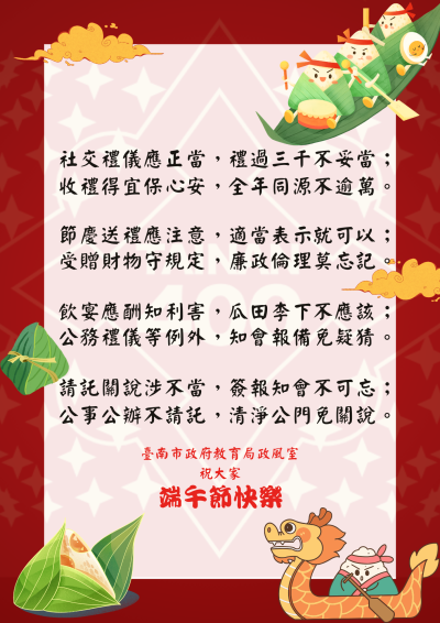 附件2-114年端午節廉政宣導.png