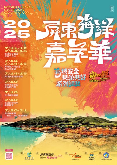 2025屏東海洋嘉年華.jpg