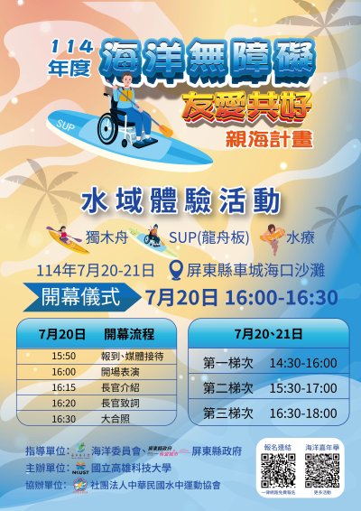 114年度海洋無障礙友愛共好親海計畫.jpg