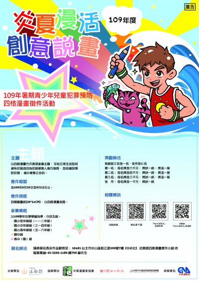 炎夏創活.jpg