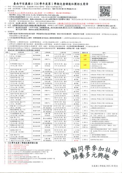 114學年度第1學期兒童課後社團招生簡章(公告).jpg