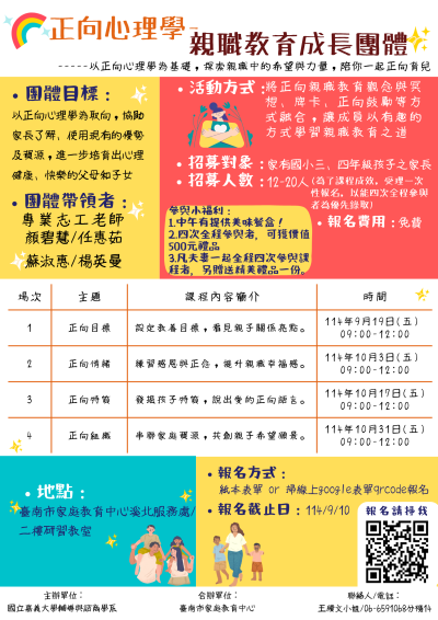 學取向親職教育團體-海報.png
