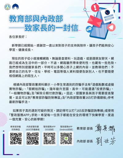 致家長的一封信.jpg