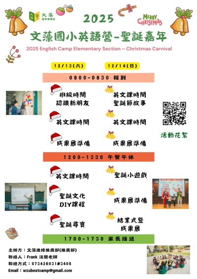 )2025國小聖誕英語營簡章活動海報 (2).png