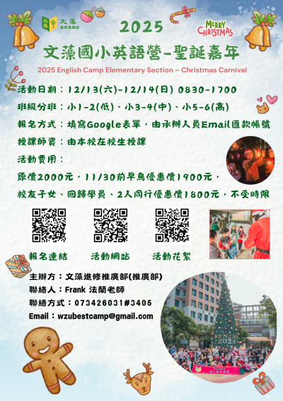)2025國小聖誕英語營簡章活動海報.png