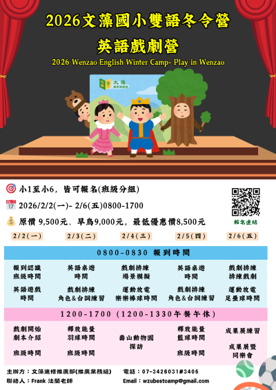 2026文藻國小雙語冬令營-英語戲劇營(海報).png