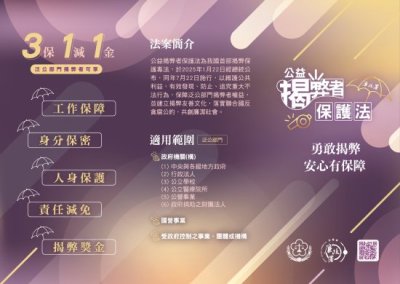 公益揭弊宣導圖卡1.jpg
