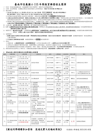 115年寒期育樂營報名簡章(1205修).jpg