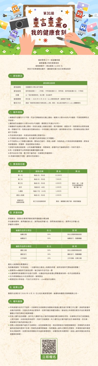 第三十一屆童言童畫徵件活動海報.jpg