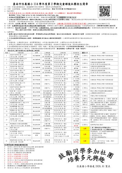 114學年度第2學期兒童課後社團招生簡章(公告).jpg