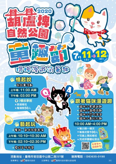 2020葫蘆埤自然公園童趣節.jpg