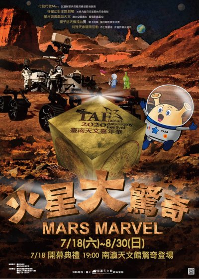 2020天文嘉年華海報設計.jpg