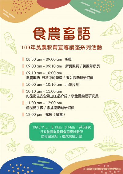「食農畜語」時程表.jpg