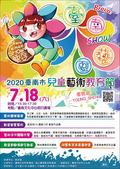童藝術教育節A4單面DM (1).jpg