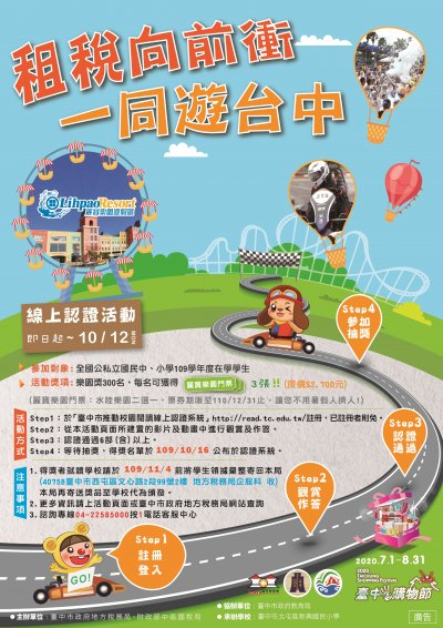 租稅向前衝一同遊台中.jpg