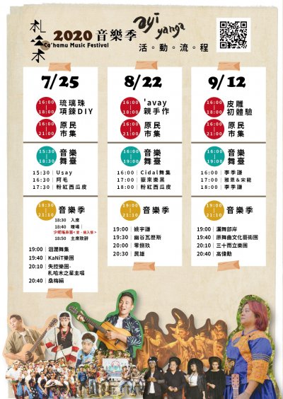 2020札哈木音樂季活動流程.jpg