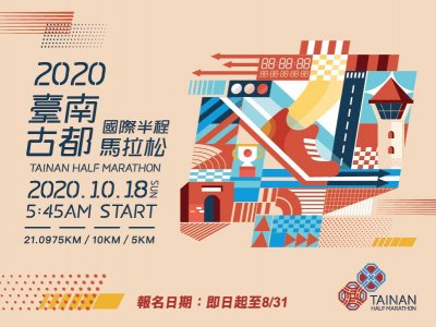 2020臺南古都半馬DM.pdf.jpg
