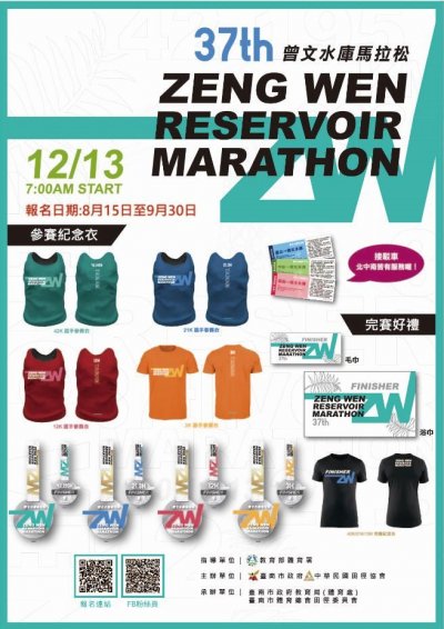 2020第37屆曾文馬DM.jpg