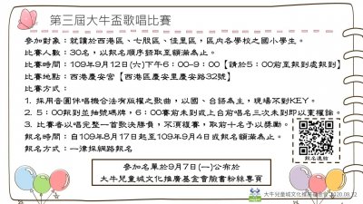 第三屆大牛盃歌唱.jpg