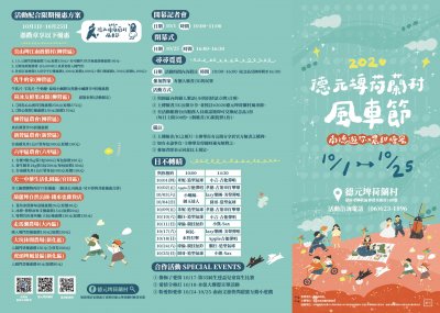 風車節DM.jpg