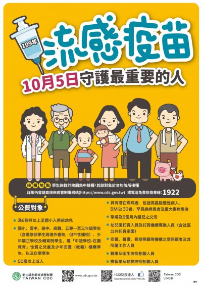 109年流感疫苗.jpg